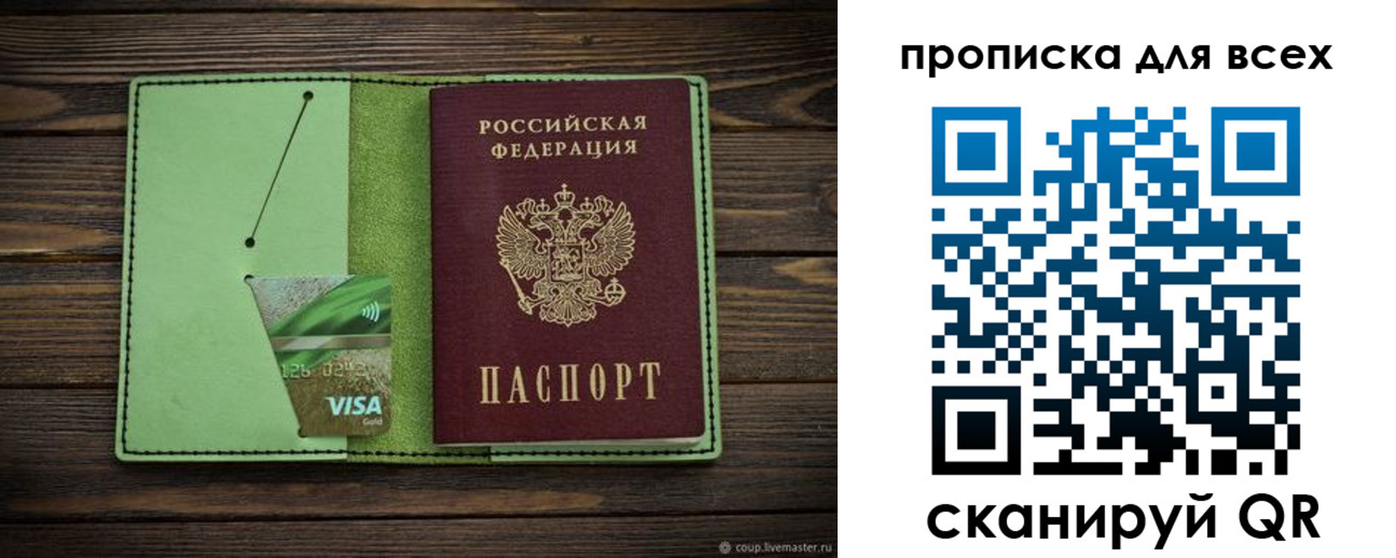 прописка для военкомата в Исилькуле