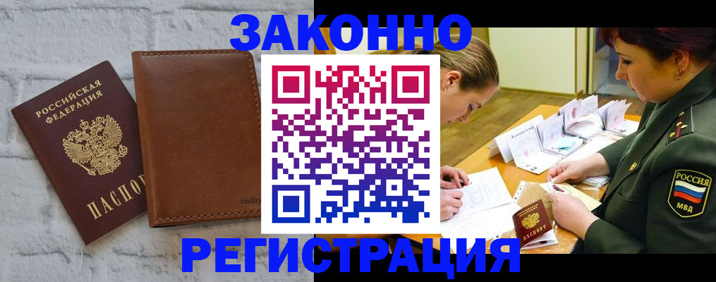 прописка штамп в Исилькуле