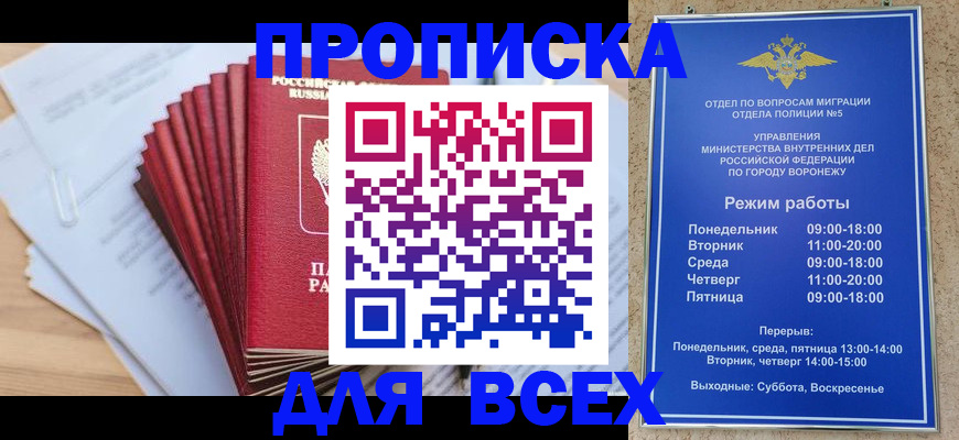временная регистрация для всех в Исилькуле